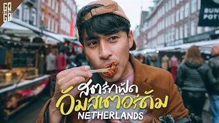 Tavankin Street Food, The Netherlands | VLOG​