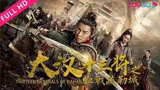 ENGSUB【大汉十三将之血战疏勒城 Thirteen Generals of Dahan】十三悍将传奇豪情血泪史！| 动作/战争/历史 | YOUKU MOVIE | 优酷电影