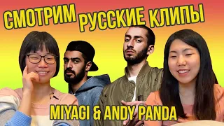 Тайские девушки смотрят MiyaGi & Andy Panda