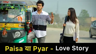 पैसा या प्यार | Emotional Love Story