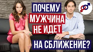 3 причины, почему мужчина НЕ проявляет инициативу и НЕ идет на сближение.