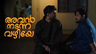 AVAN NADANNA VAZHIYE | The way he walked AWARD WINNING MALAYALAM SHORTFILM | SMYM ANAKKAL