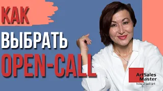 Что такое open-call и как найти свой?