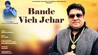 Bande Vich Jehar  Durga Rangila (Video Song)  Latest Punjabi Song 2022 | S.Charanjit Singh Dhillon