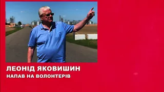 Яковишин 1