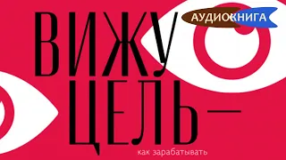 Вижу цель — иду к ней. Как зарабатывать на любимом хобби и жить полной жизнью. Дарья Гейлер