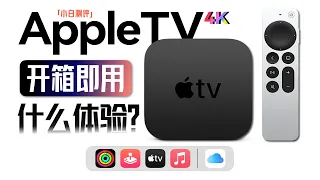 "Xiaobai" Apple box Apple TV/One experience: what functions can it have out of the box?