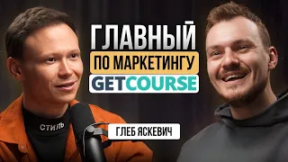 Будущее инфобизнеса и тренды в онлайн образовании от GetCourse. Подкаст Ромы Жилина и Глеба Яскевича