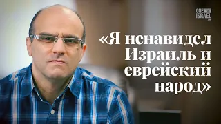 «Я ненавидел Израиль и еврейский народ! Но потом Иисус убрал ненависть из моего сердца...»