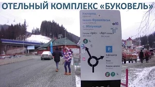 Отель "Буковель". "Bukovel" hotel. Выбор отеля