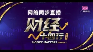 财经十四行第四季 | 第三集：解剖Agmo战力值 Agmo Holdings Bhd’s Co-Founder & CEO interview