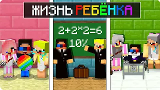 👶👴ЖИЗНЬ ДЕТЕЙ ОТ РЕБЁНКА ДО СТАРИКА В МАЙНКРАФТ 100% ТРОЛЛИНГ ЛОВУШКА MINECRAFT ЖИЗНЕННЫЙ ЦИКЛ