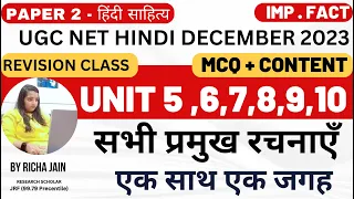 UGC NET HINDI।UNIT 5,6,7,8,9,10।महत्वपूर्ण रचनाएँ।revision class।mcq।NTA NET HINDI 2023