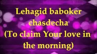 Tov Lehodot La Adonai - Lyrics and Translation