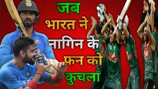 When Bangladesh did Nagin Dance in Front of India || IND vs Ban Thriller match #Cricketnagindance