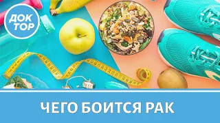 Хирург-онколог рассказал, чего боится рак