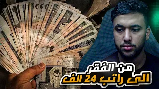 قصة رحلتي من الفقر الى التجارة قصة واقعية !