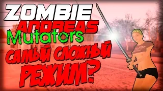 Zombie Andreas: Mutators - САМУРАЙ! (Самый сложный режим?)