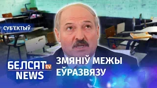 У Лукашэнкі двойка па геаграфіі. NEXTA на Белсаце | У Лукашенко двойка по географии