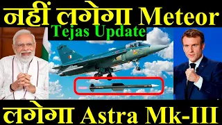 नहीं लगेगा Meteor मिसाइल, लगेगा Astra Mk3 मिसाइल, Tejas Update