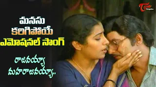 Sobhan Babu Emotional Hit Song | Maharaju Movie | Rajuvayya Maharajuvayya Song | Old Telugu Songs