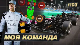 ПОДСТАВА ОТ ПИРЕЛЛИ - F1 23 МОЯ КОМАНДА #103