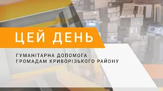 Гуманітарна допомога громадам Криворізького району