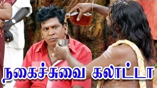 Vadivelu Super Hit Comedy | வடிவேலு | HD | Cinema Junction