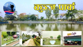 Kunja Park | One of the best park near Butwal | Kunjalapur Park (Vlog)