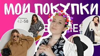 Мои ПОКУПКИ Wildberries 🛍