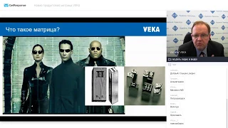 17 03 2020 Продуктовая матрица VEKA