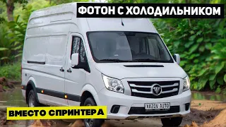 Рефрижератор (изотерм) на базе Foton Toano (Фотон Тоано)