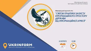 Світові практики захисту інформаційного простору держави від інформаційної агресії