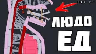 КАК ПЕРЕВАРИТЬ ЧЕЛОВЕКА ? в | Пипл Плейграунд | 1.24