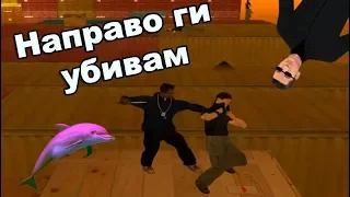 CJ НЕ МОЖЕ ДА ПЛУВА ;( - GTA San Andreas #10