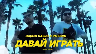 Darom Dabro x Integro - Давай играть