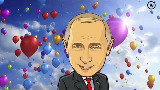 Поздравление с днем рождения от Путина для Давида