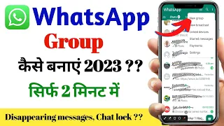 Whatsapp Group Kaise Banaye 2023 | How to Create WhatsApp group🥰