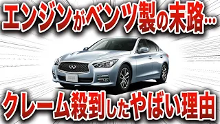 明らかに外車…とんでもない弱点が判明したメーカーが隠したいセダンの真実… 外車エンジン購入者の末路…【ゆっくり解説】