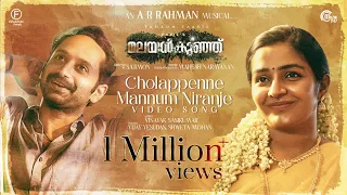Cholappenne - Mannum Niranje Video Song| Malayankunju|Fahadh Faasil, Rajisha Vijayan| @ARRahman