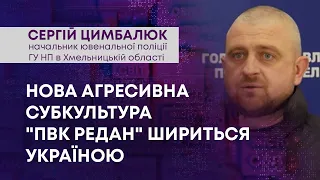 ТВ7+. НОВА АГРЕСИВНА СУБКУЛЬТУРА "ПВК РЕДАН" ШИРИТЬСЯ УКРАЇНОЮ