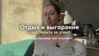 Почему важно отдыхать даже на фрилансе?Как справиться с выгоранием? Принципы отдыха