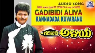 Gadibidi Aliya - "Kannadada Kuvaranu" Audio Song | Shivarajkumar, Malashree, Mohini | Akash Audio