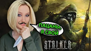 ☣ ИГРА НЕ ДЛЯ БАБ - S.T.A.L.K.E.R.: Shadow of Chernobyl ПРОХОЖДЕНИЕ игры №3, СТАЛКЕР: Тень Чернобыля