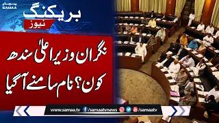 Who Is Caretaker CM of Sindh? Name Samnay Aa Gaye | Breaking News