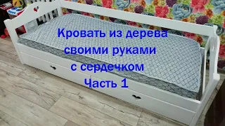 Кровать из дерева своими руками. Часть 1 Bed made of wood with your own hands. Part 1