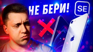 Худший смартфон Apple! Не покупай Айфон SE 2020 и вот почему!