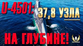 U-4501: САМАЯ НЕОБЫЧНАЯ ПОДВОДНАЯ ЛОДКА В ИГРЕ! ОНА ВСЯ ПРОСТО СОЗДАНА ИЗ ЧУДЕС ⚓ МИР КОРАБЛЕЙ  WOWS