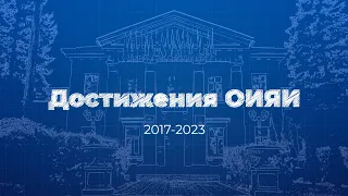 Достижения ОИЯИ 2017-2023 (Russian version)