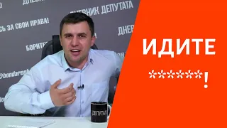 Депутат Бондаренко о поправках: ИДИТЕ ******!